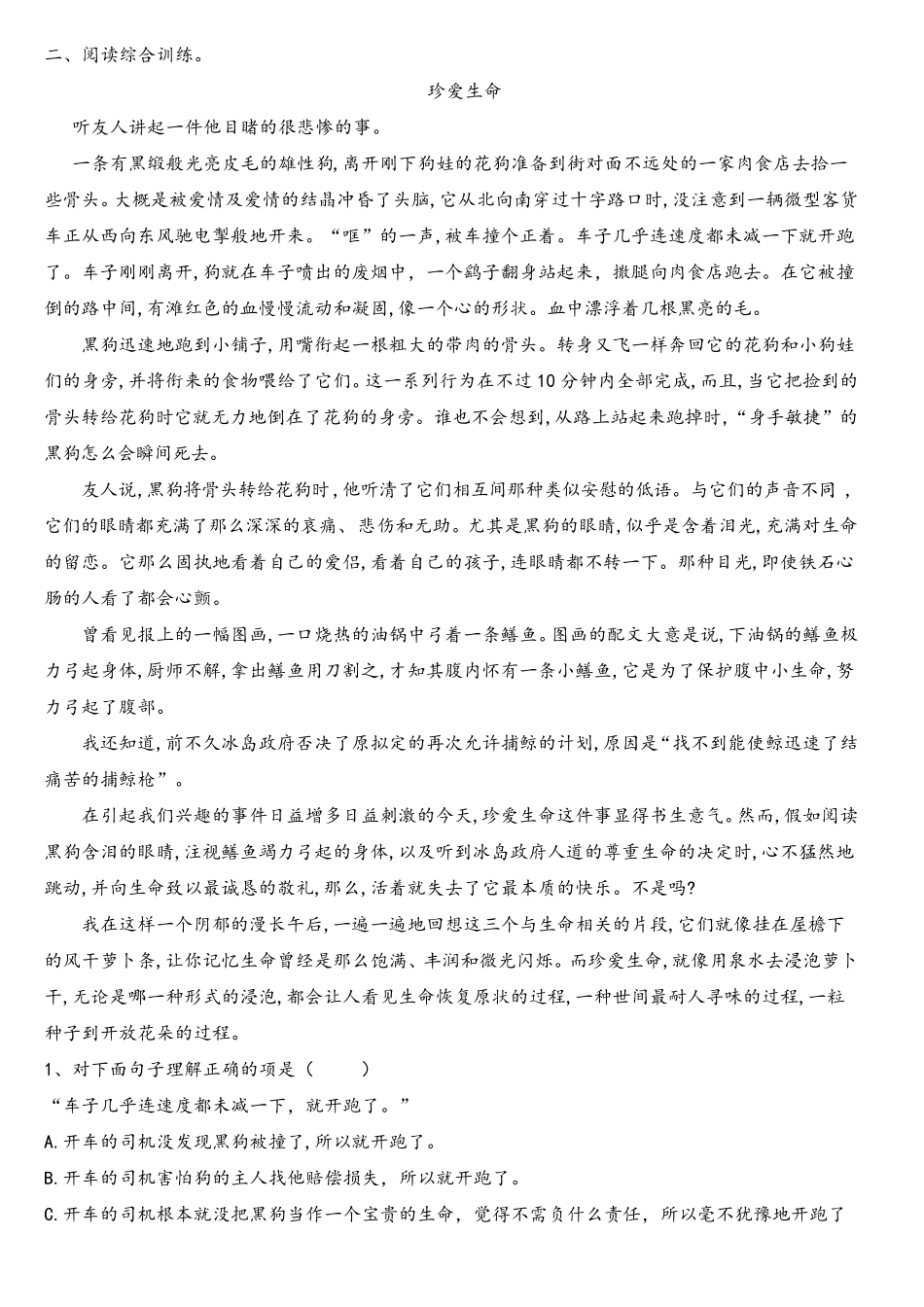 六年级(上)语文课外阅读专项训练七_第2页