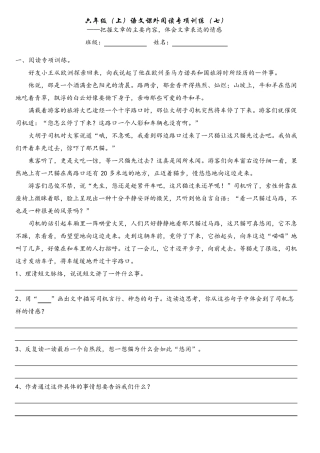 六年级(上)语文课外阅读专项训练七