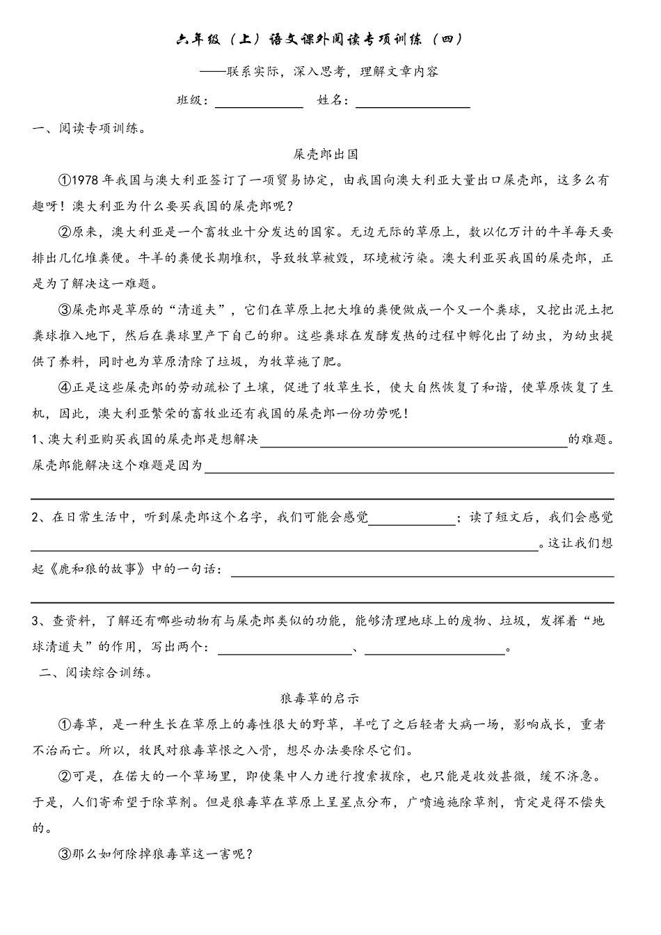 六年级(上)语文课外阅读专项训练四_第1页