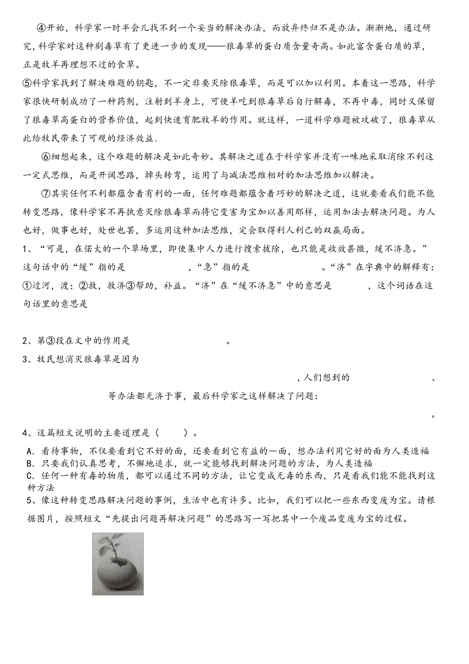 六年级(上)语文课外阅读专项训练四_第2页