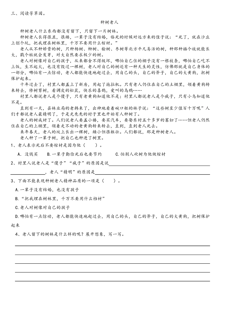 六年级(上)语文课外阅读专项训练四_第3页