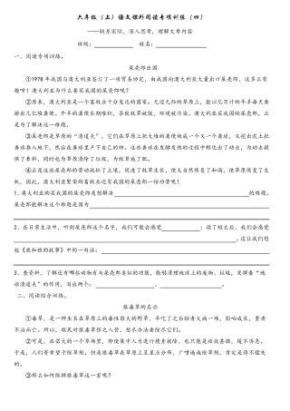 六年级(上)语文课外阅读专项训练四