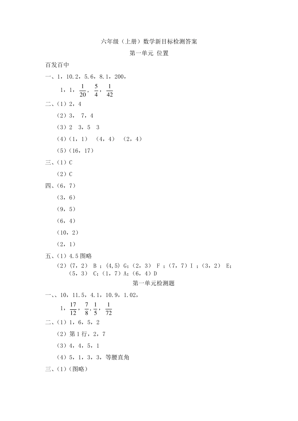 六年级(上册)数学新目标检测答案_第1页