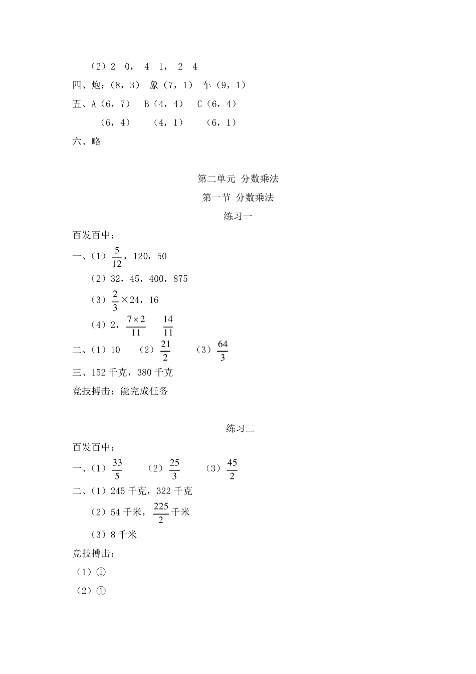 六年级(上册)数学新目标检测答案_第2页
