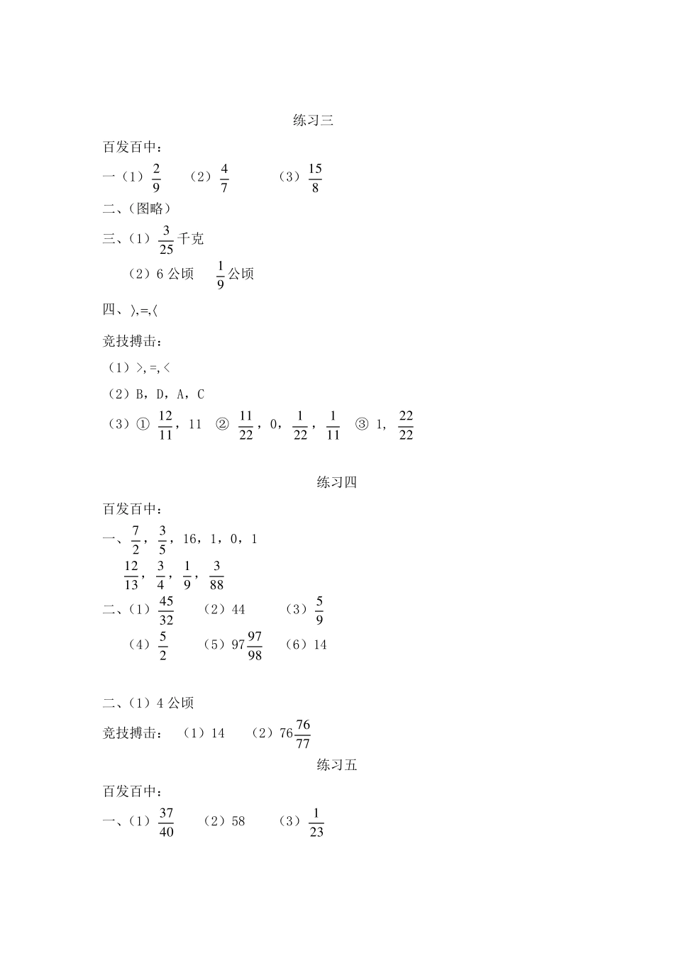 六年级(上册)数学新目标检测答案_第3页