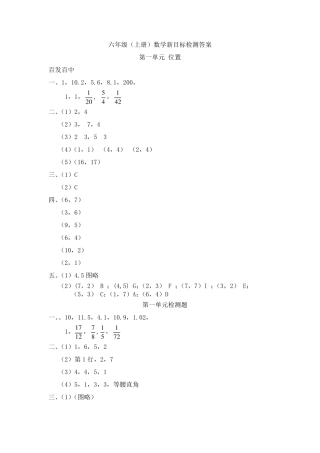 六年级(上册)数学新目标检测答案