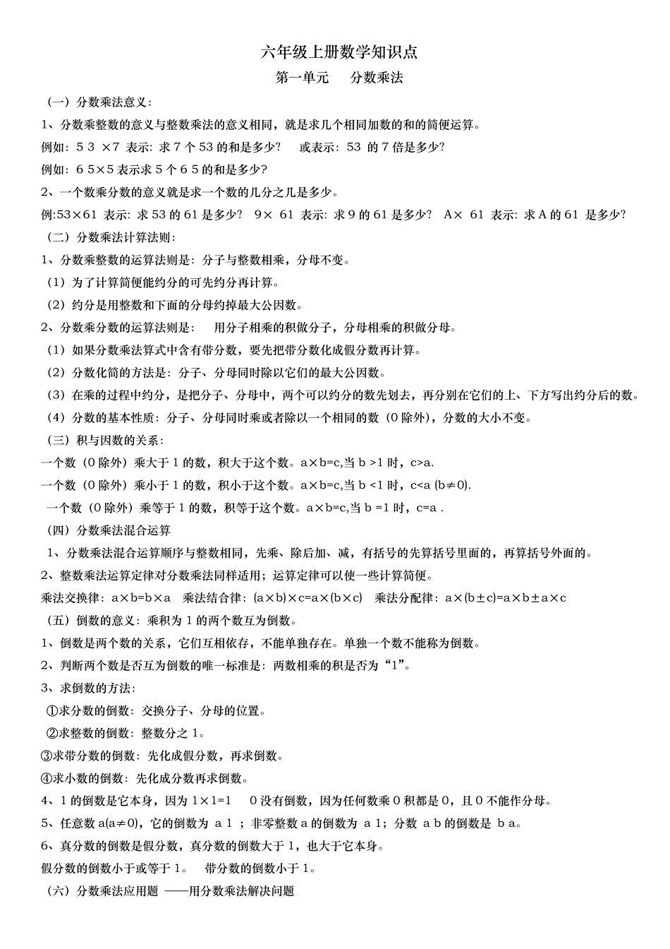 六年级(上册)数学知识点复习资料全_第1页