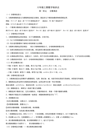 六年级(上册)数学知识点复习资料全