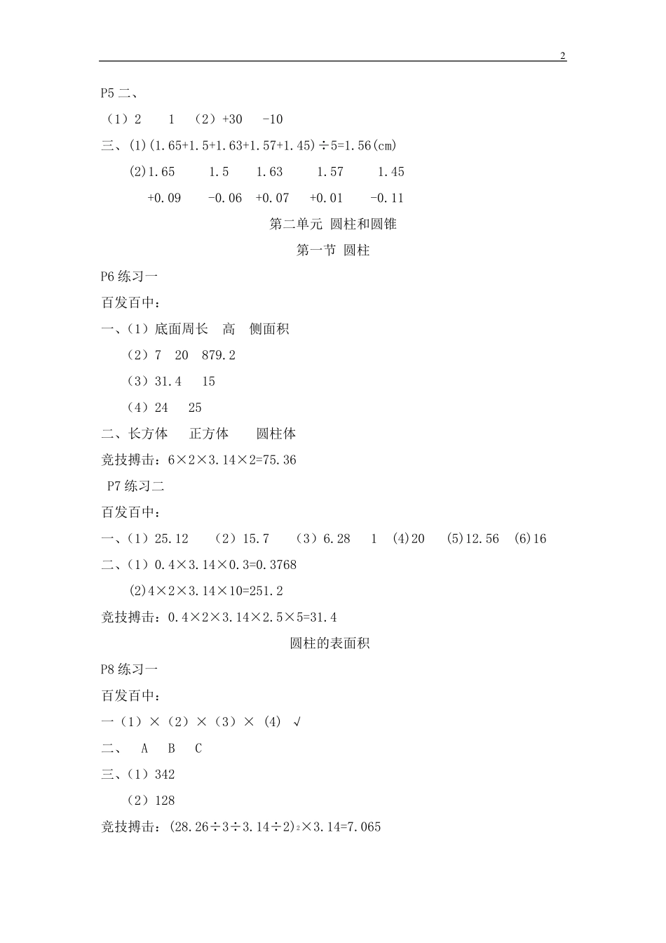 六年级(下册)数学新目标检测答案_第2页