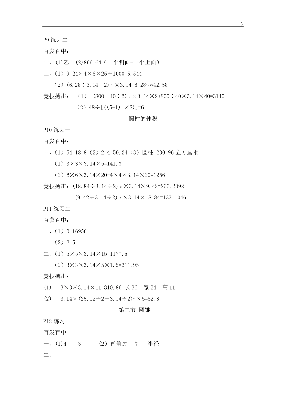 六年级(下册)数学新目标检测答案_第3页