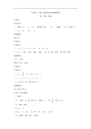 六年级(下册)数学新目标检测答案