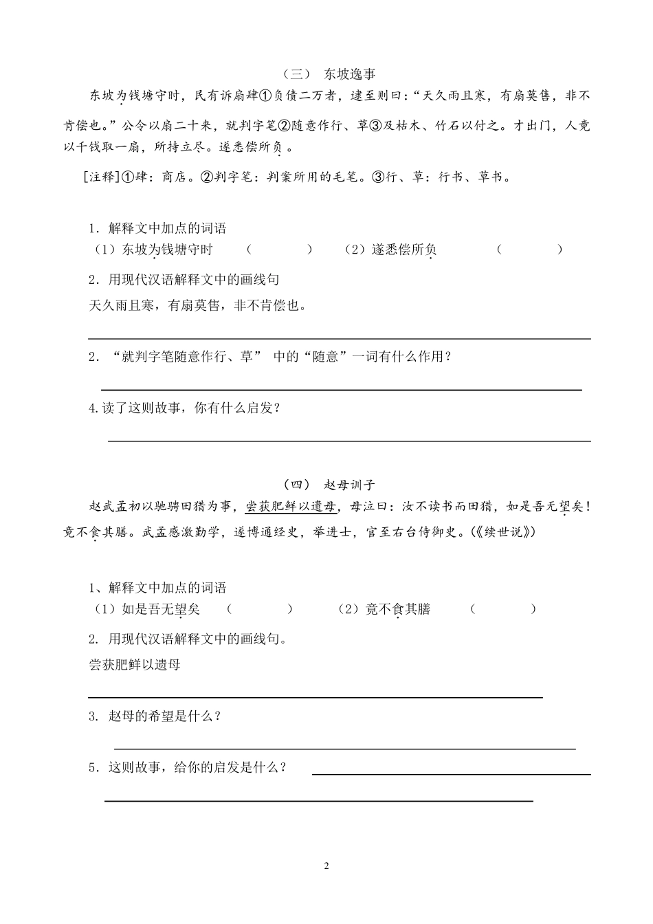 六年级(小升初)课外文言文训练_第2页