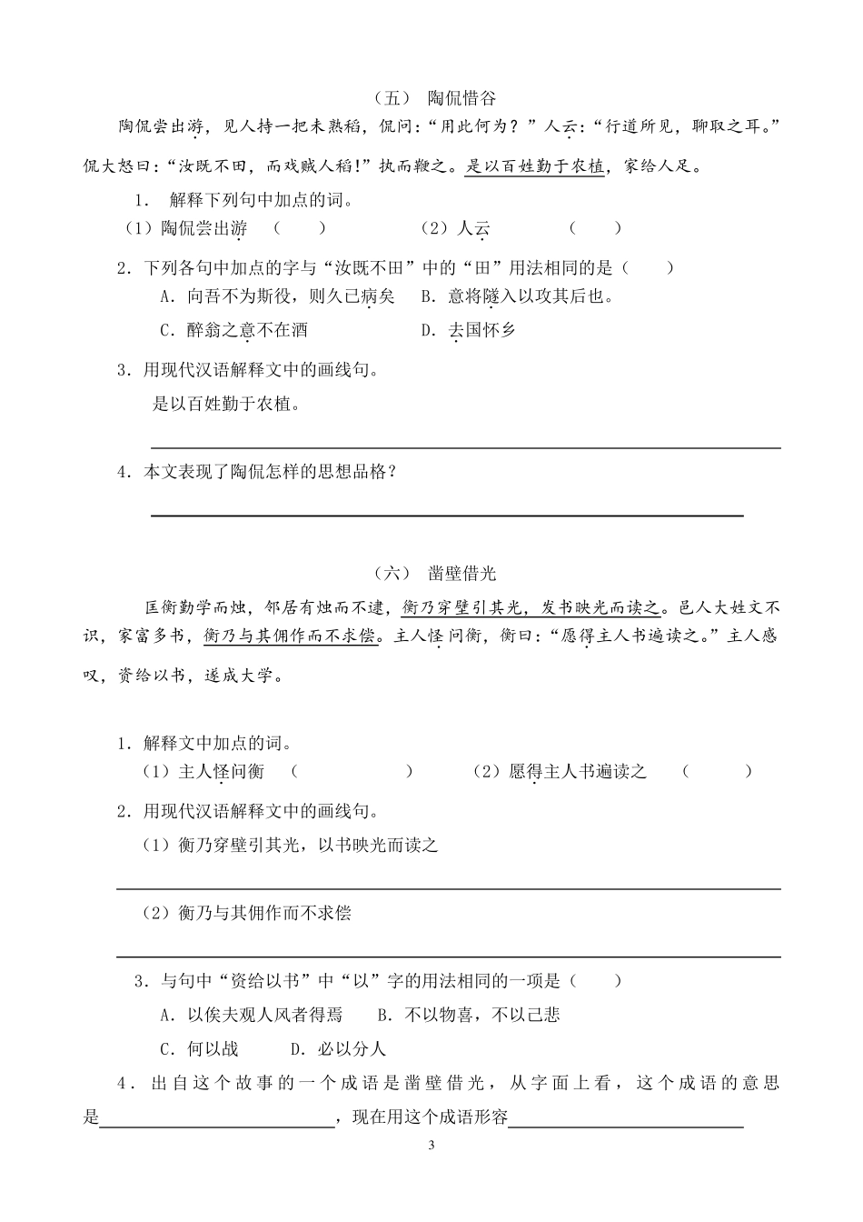 六年级(小升初)课外文言文训练_第3页