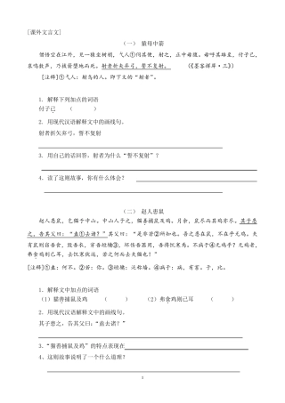 六年级(小升初)课外文言文训练