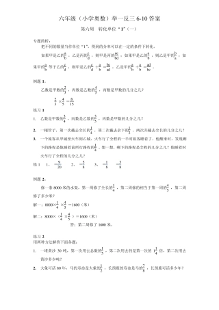 六年级(小学奥数)举一反三610答案