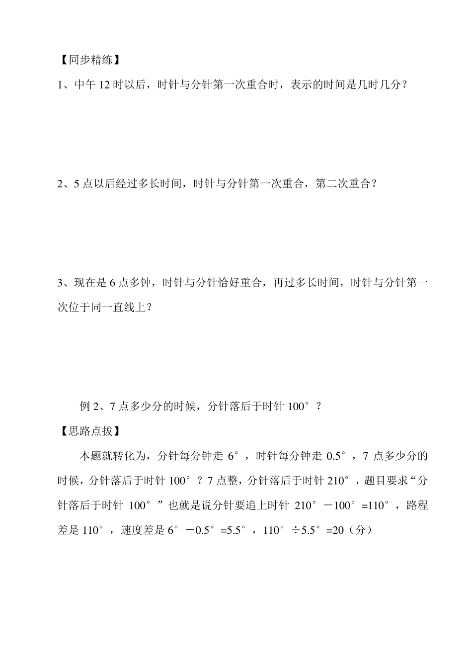 六年级(时钟问题)_第2页