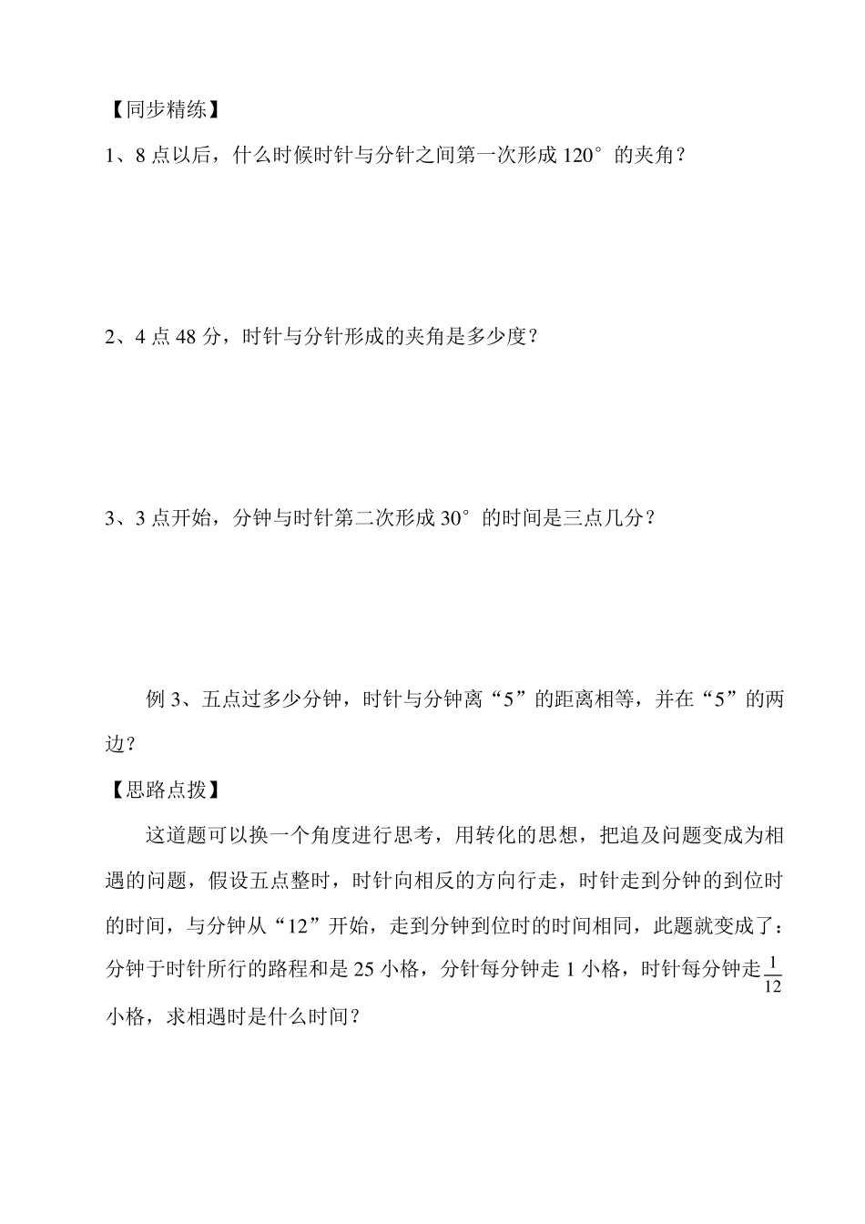 六年级(时钟问题)_第3页