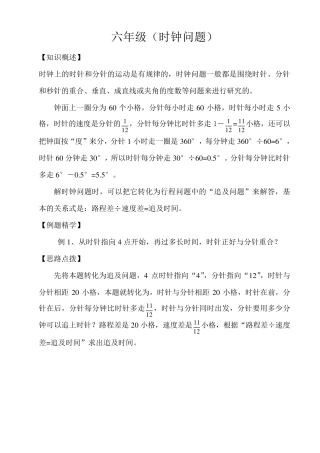 六年级(时钟问题)