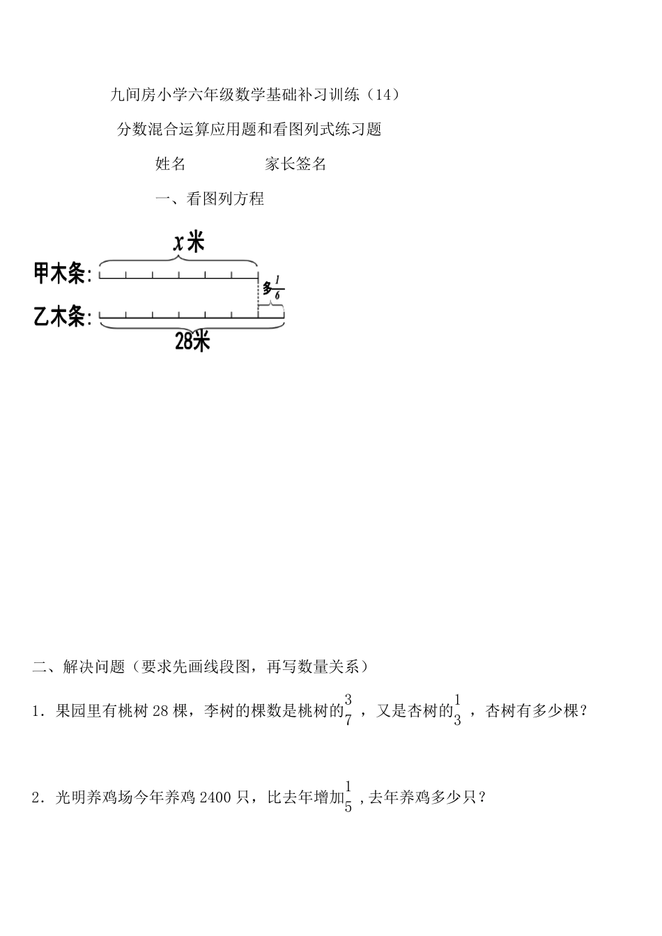 六年级(看图列式)__练习题_第1页