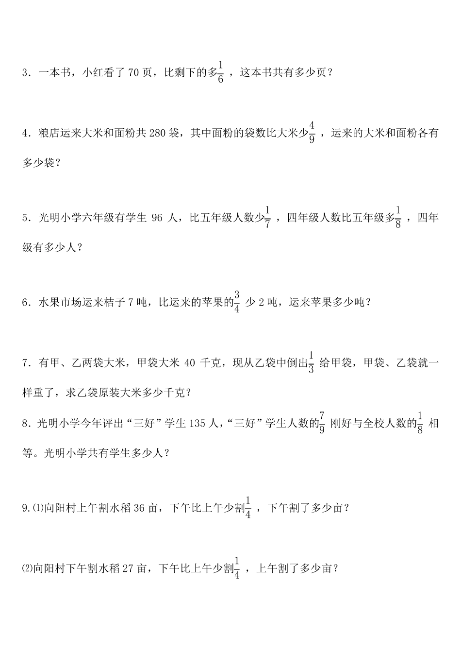 六年级(看图列式)__练习题_第2页