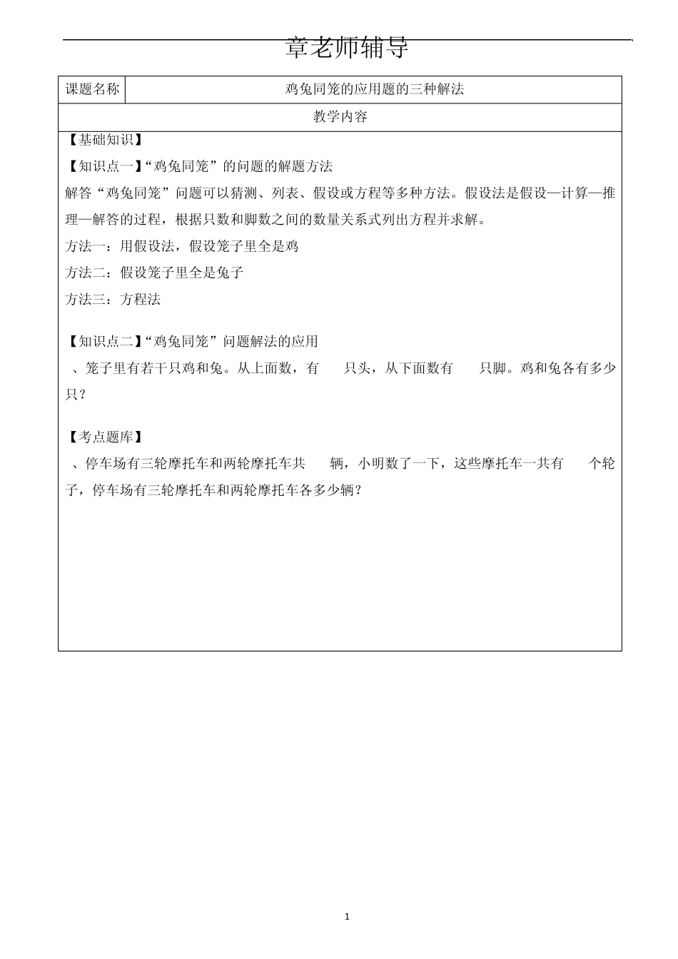六年级+++鸡兔同笼的应用题的三种解法_第1页