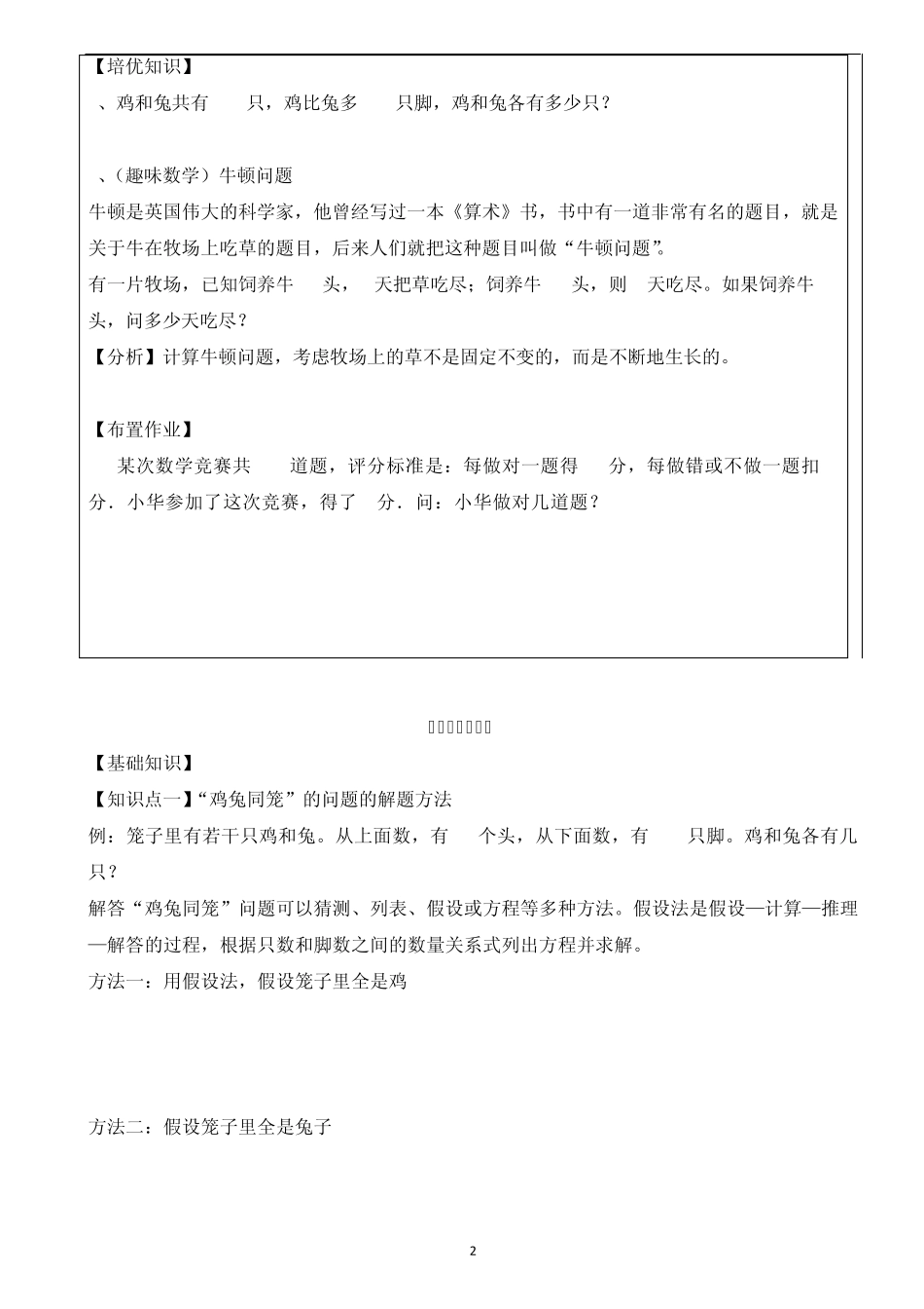 六年级+++鸡兔同笼的应用题的三种解法_第2页