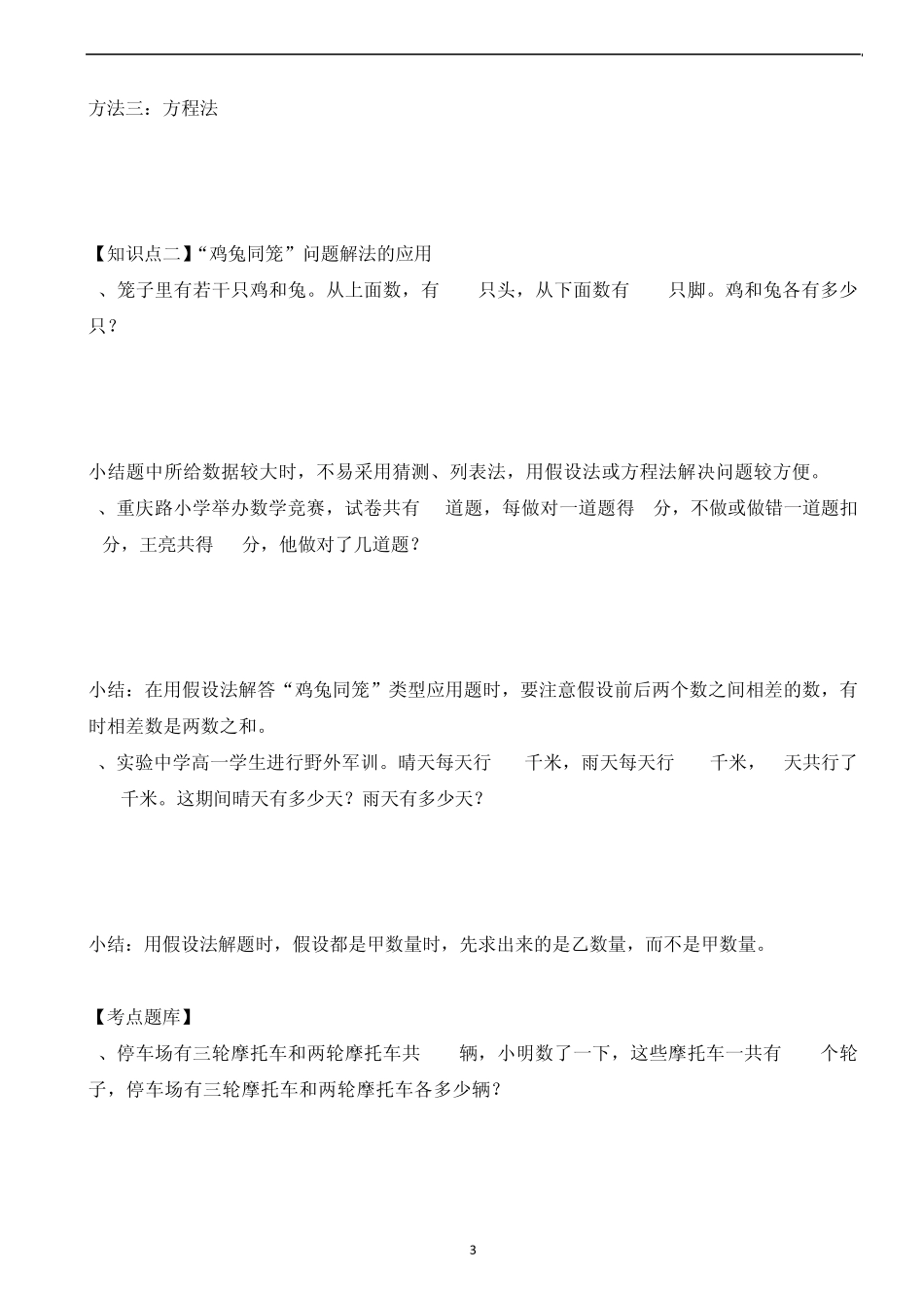 六年级+++鸡兔同笼的应用题的三种解法_第3页