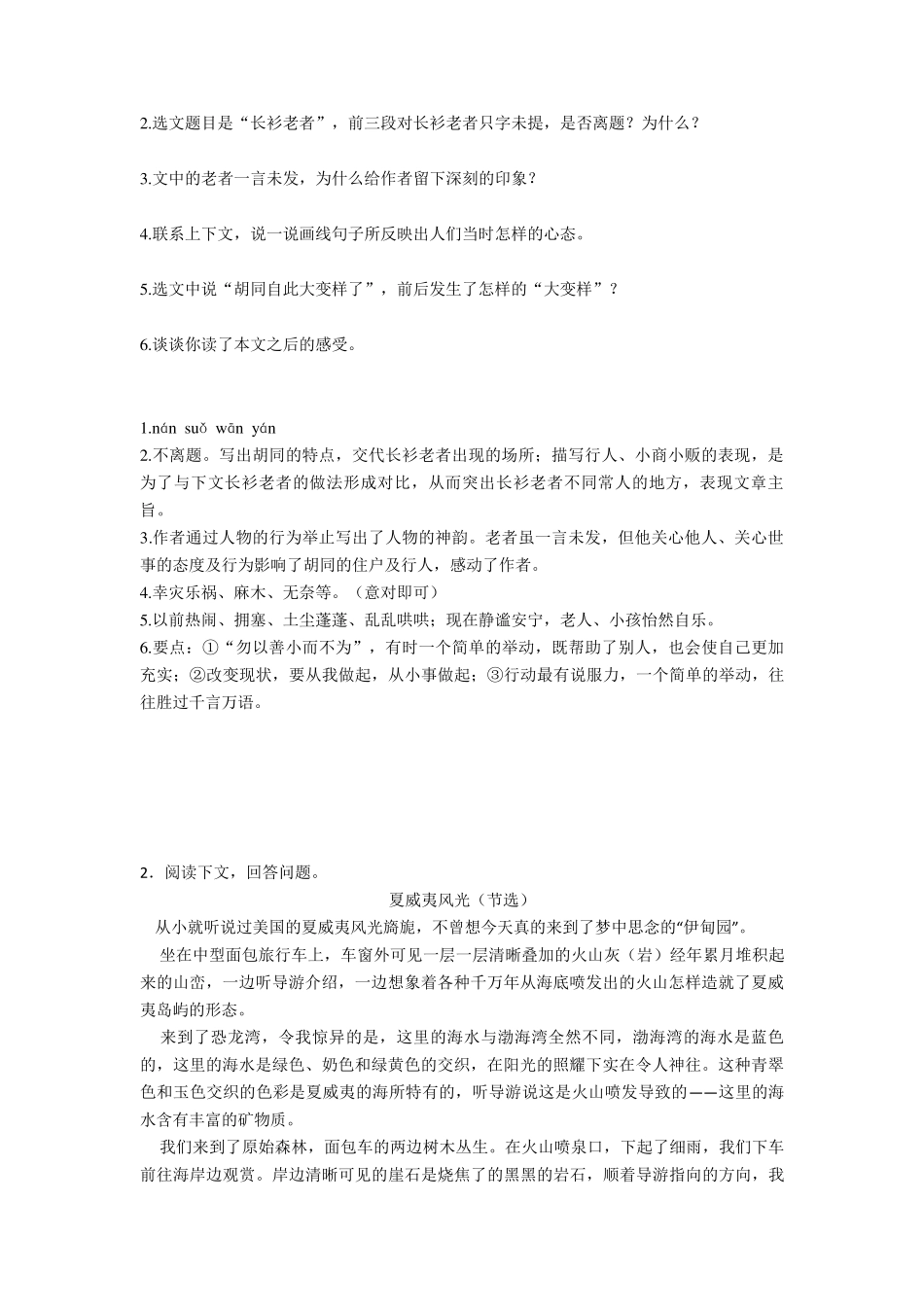 六年级(部编语文)六年级阅读理解试题(有答案和解析)_第2页