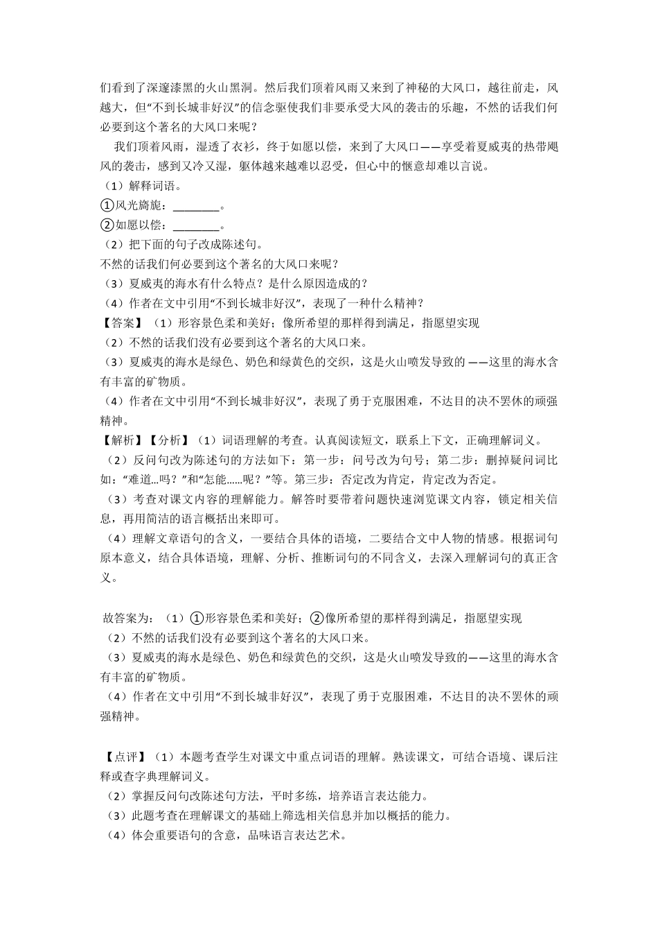 六年级(部编语文)六年级阅读理解试题(有答案和解析)_第3页