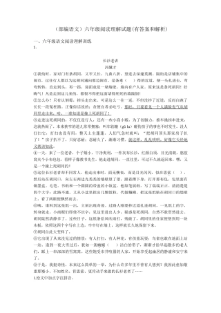 六年级(部编语文)六年级阅读理解试题(有答案和解析)