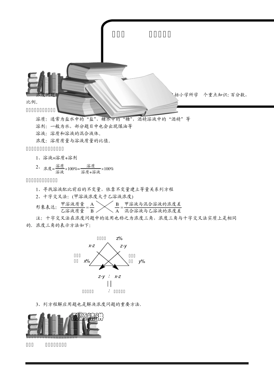 六年级+溶液与配比._第1页