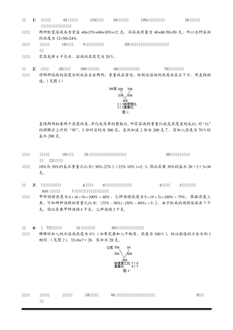 六年级+溶液与配比._第2页