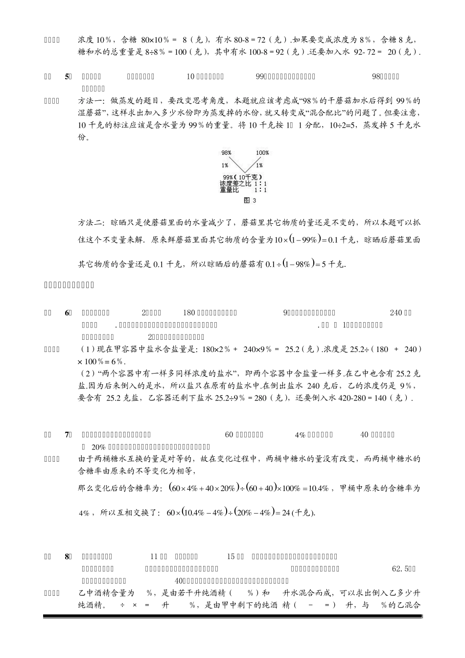 六年级+溶液与配比._第3页