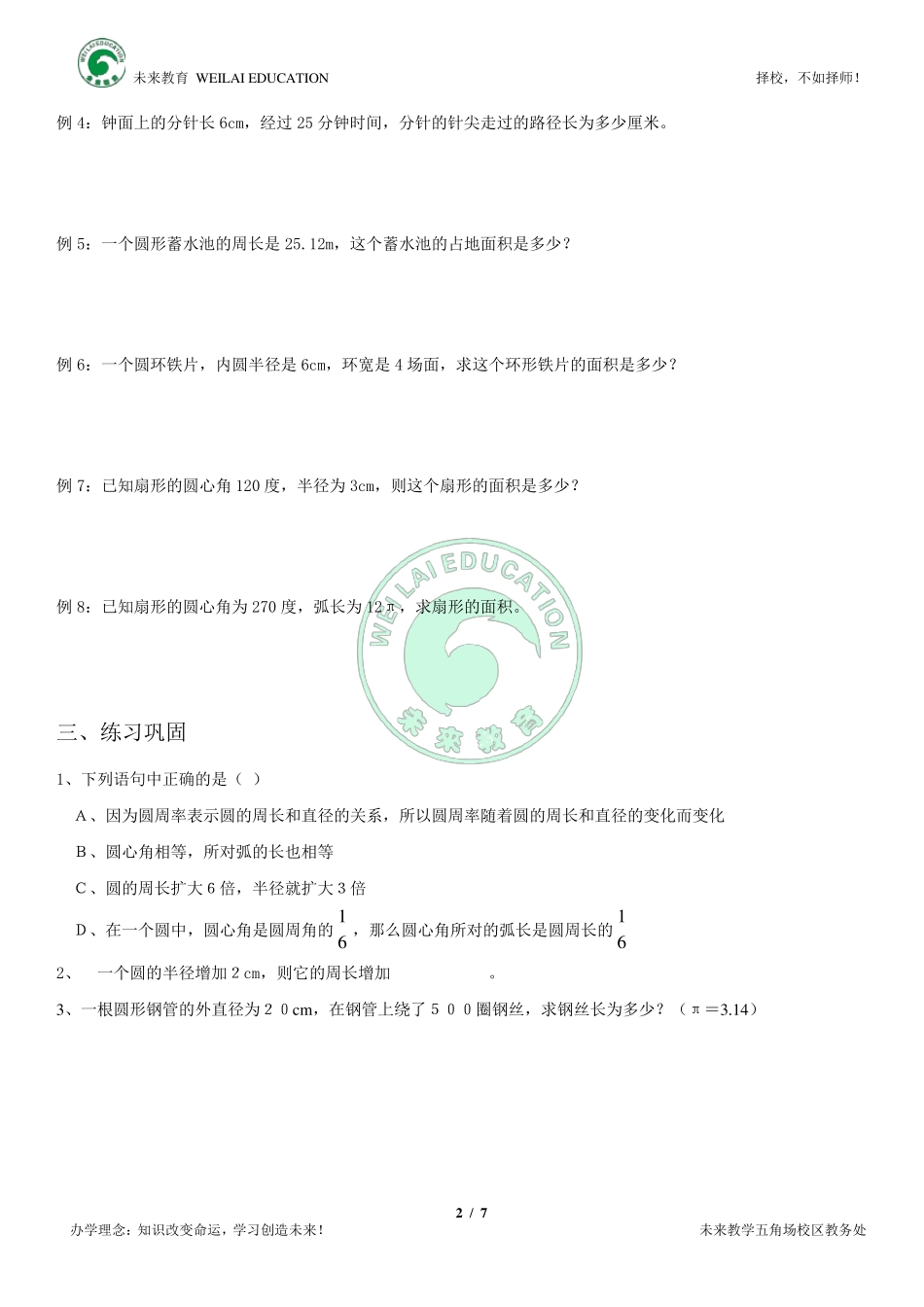 六年级.圆与扇形知识总结及练习_第2页