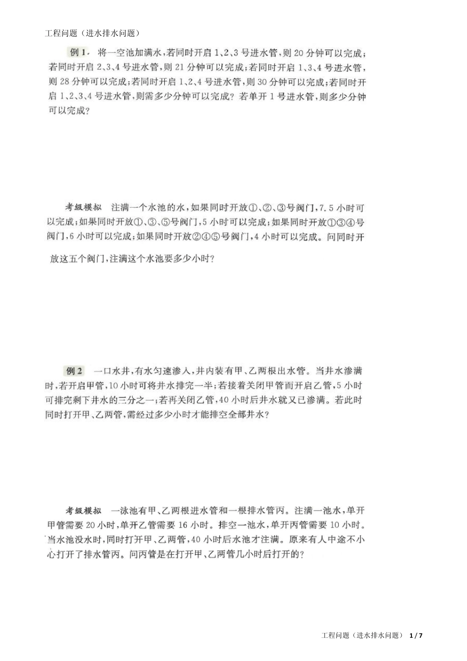 六年级15工程问题(进水排水问题)_第1页