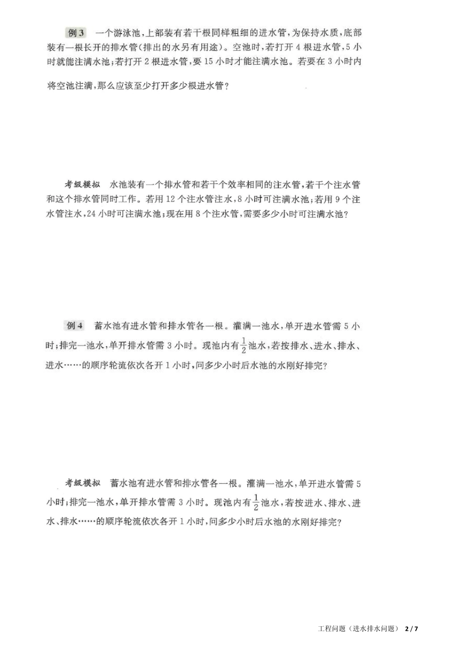 六年级15工程问题(进水排水问题)_第2页