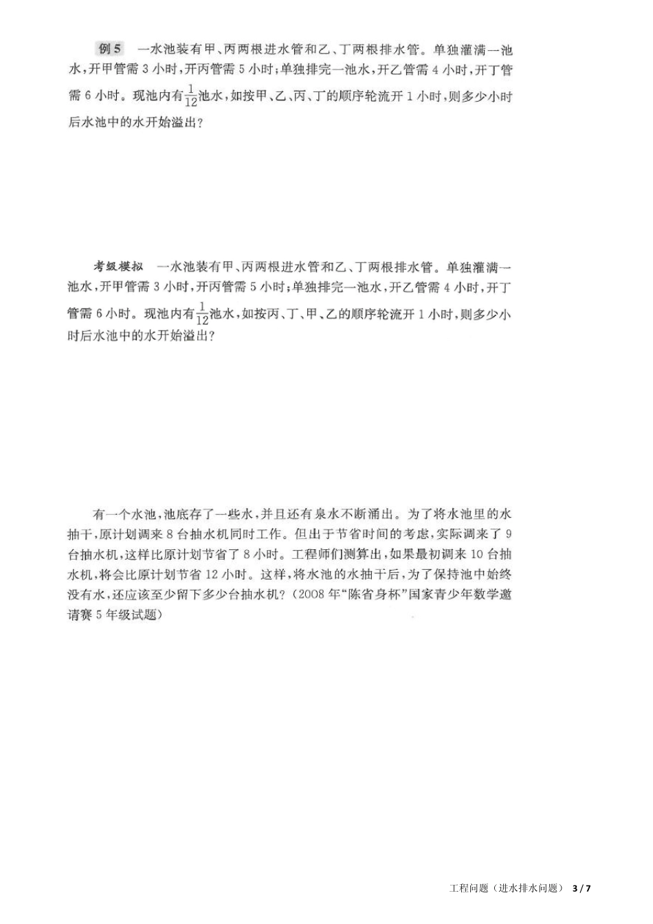 六年级15工程问题(进水排水问题)_第3页