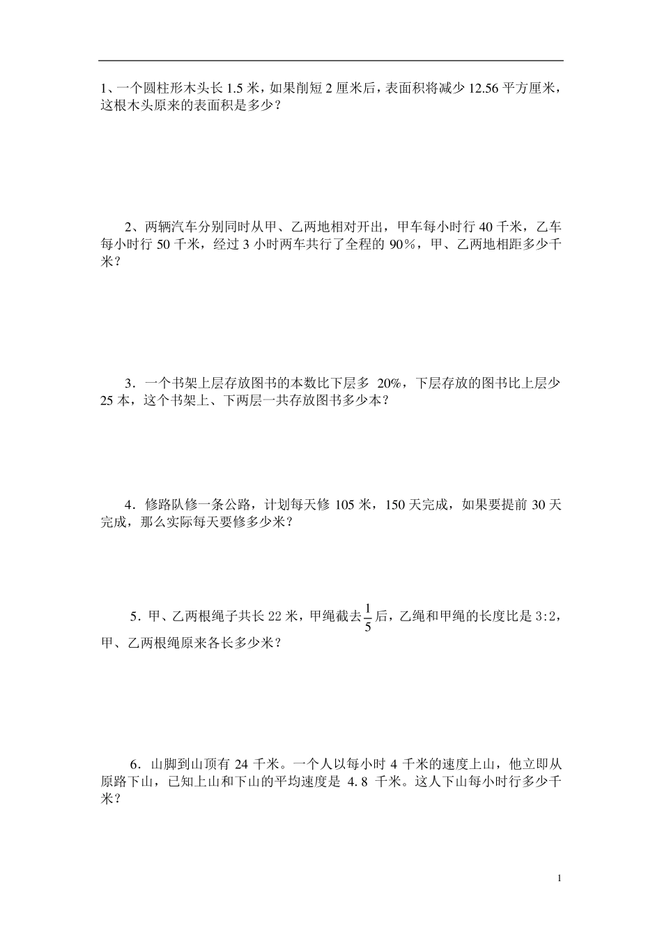 六年级50道应用题_第1页