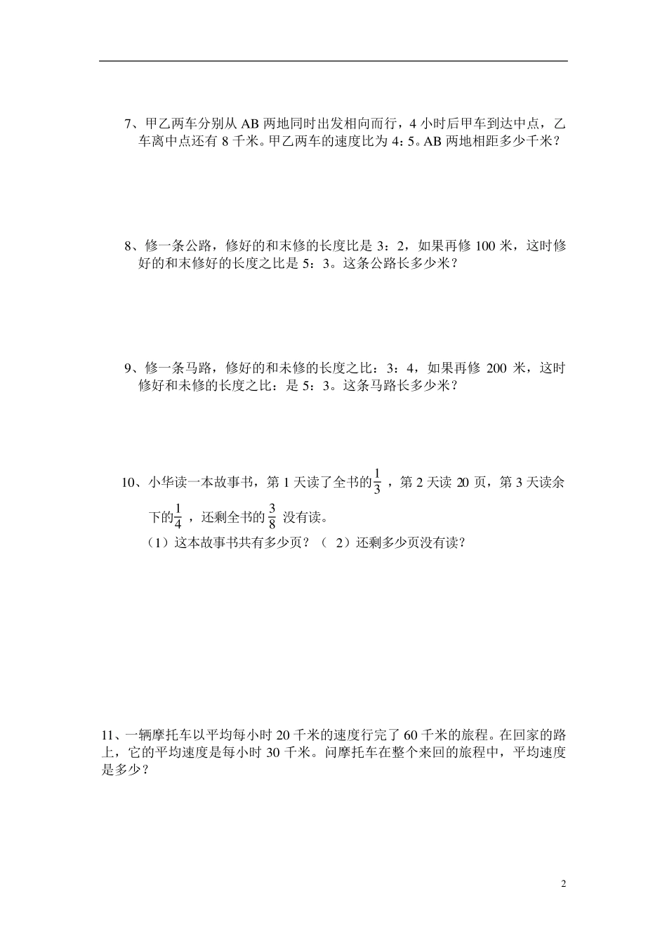 六年级50道应用题_第2页