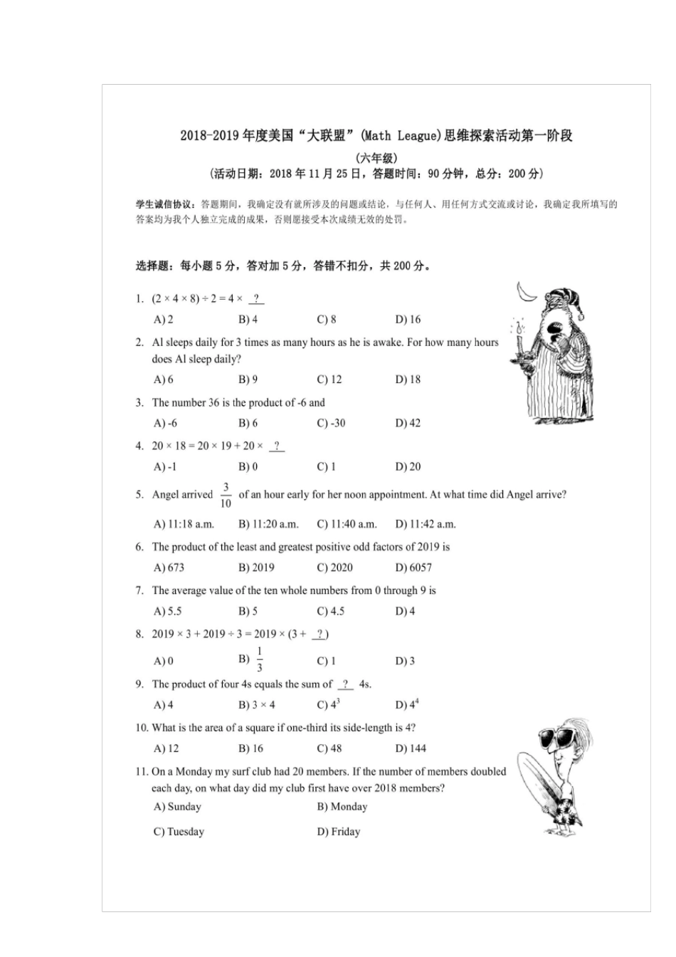 六年级20152019美国数学大联盟试题_第1页