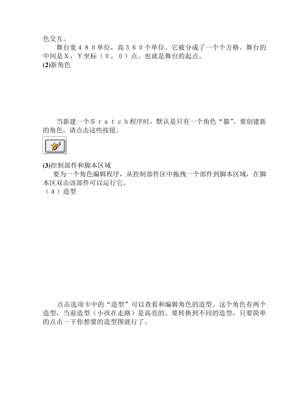 六年级scratch_第2页