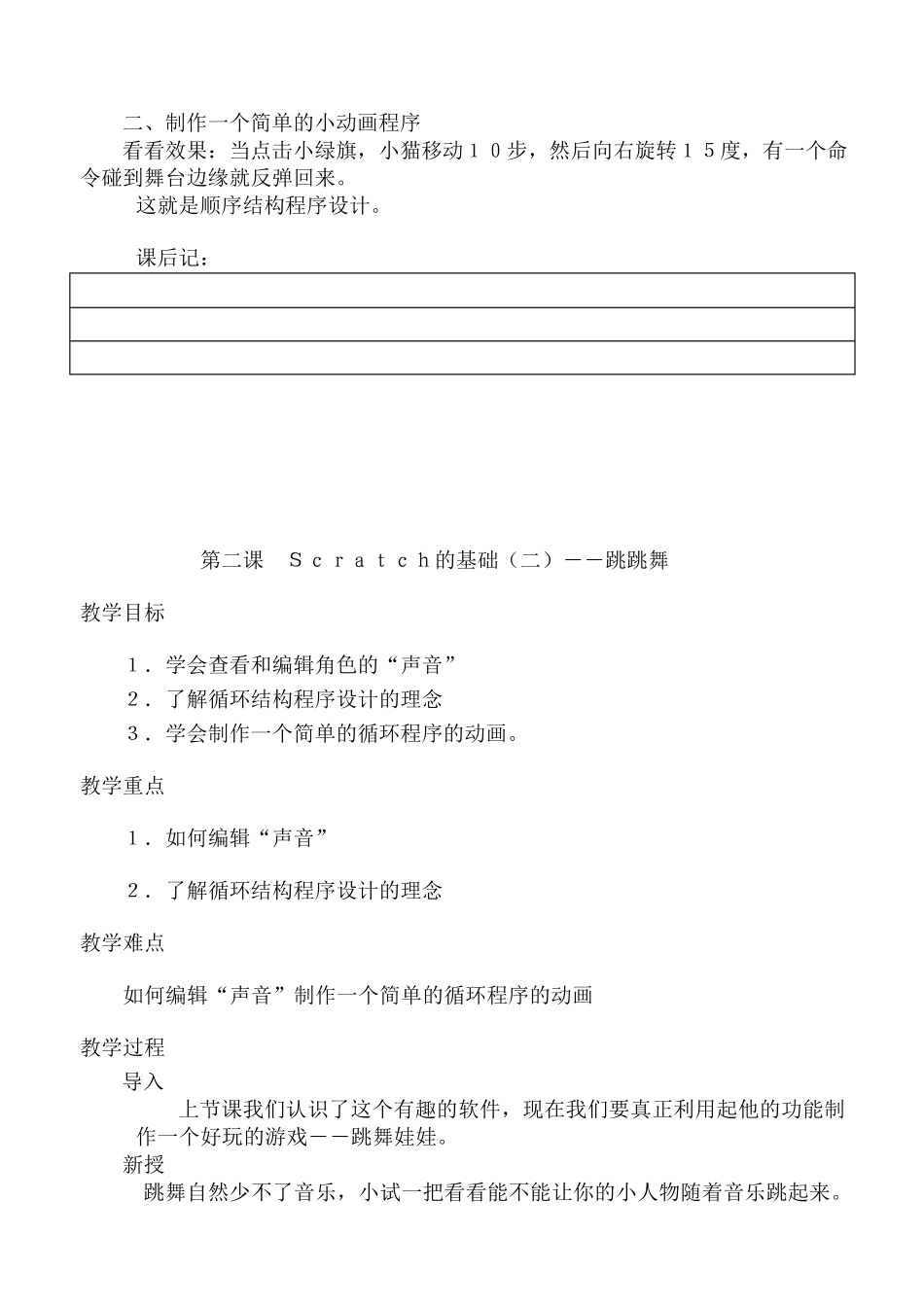 六年级scratch_第3页