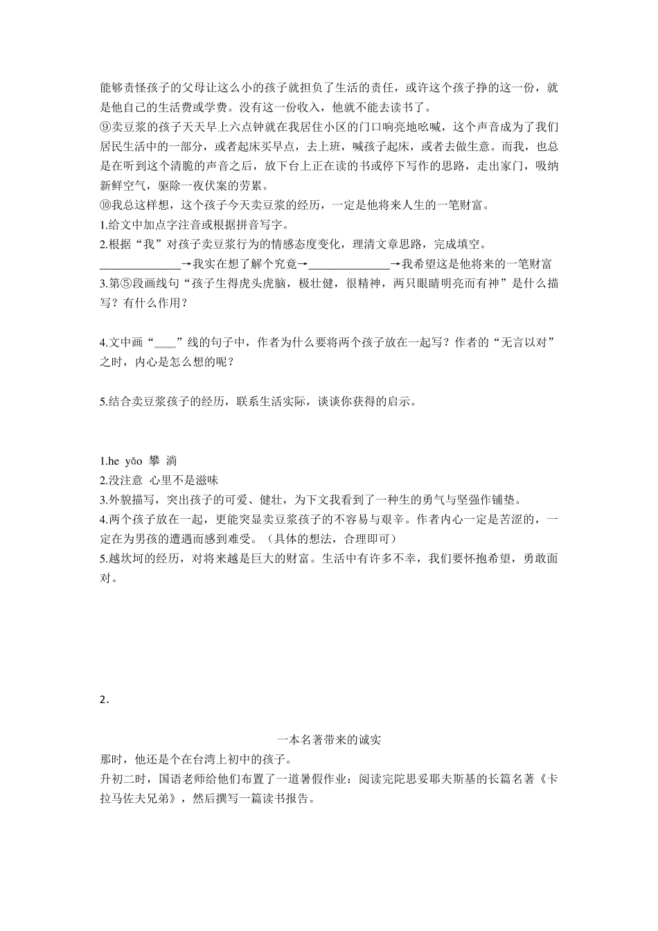 六年级[部编语文]六年级阅读理解专项训练100及解析_第2页