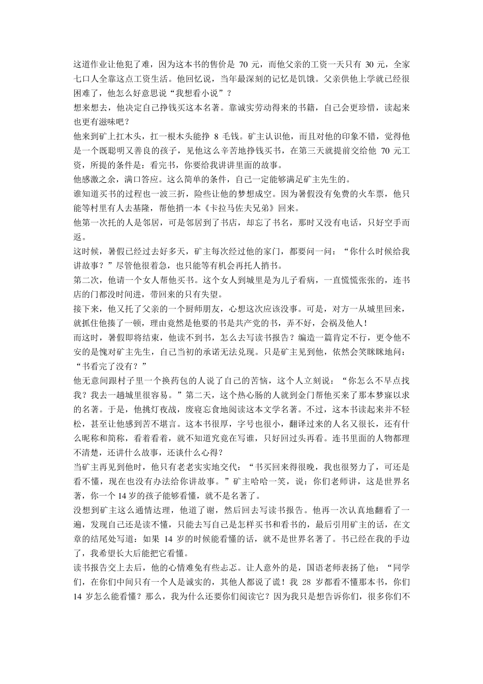 六年级[部编语文]六年级阅读理解专项训练100及解析_第3页