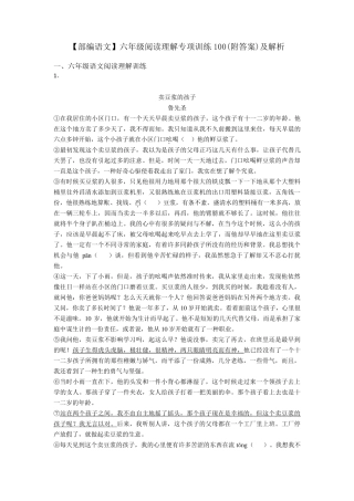 六年级[部编语文]六年级阅读理解专项训练100及解析