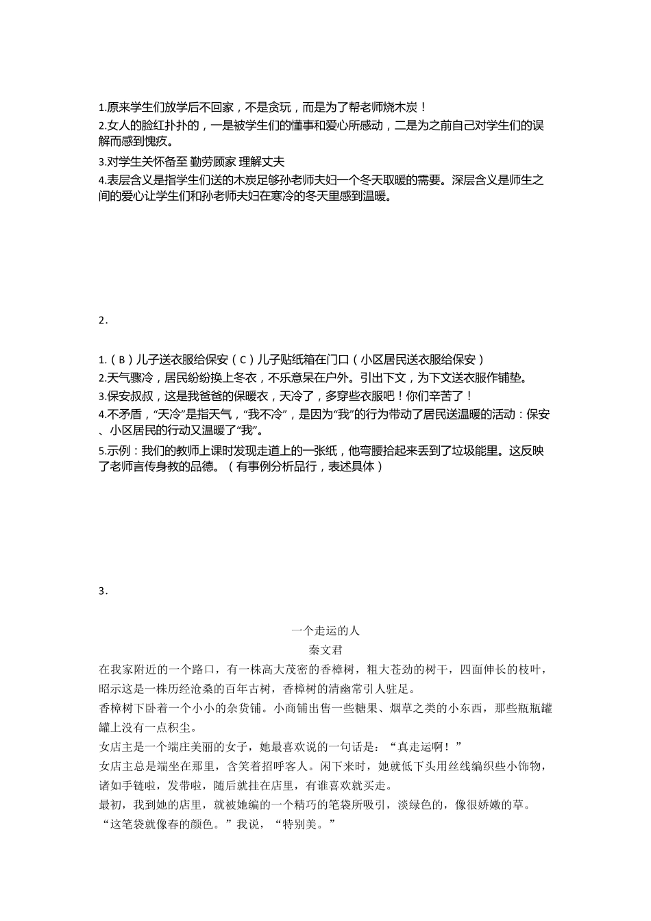 六年级[部编语文]六年级阅读理解100篇及答案_第3页