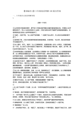 六年级[部编语文]六年级阅读理解100篇及答案