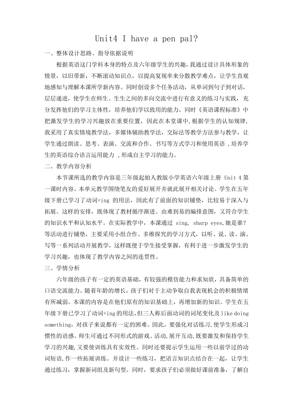 六年级《Unit4Ihaveapenpal》教学设计_第1页