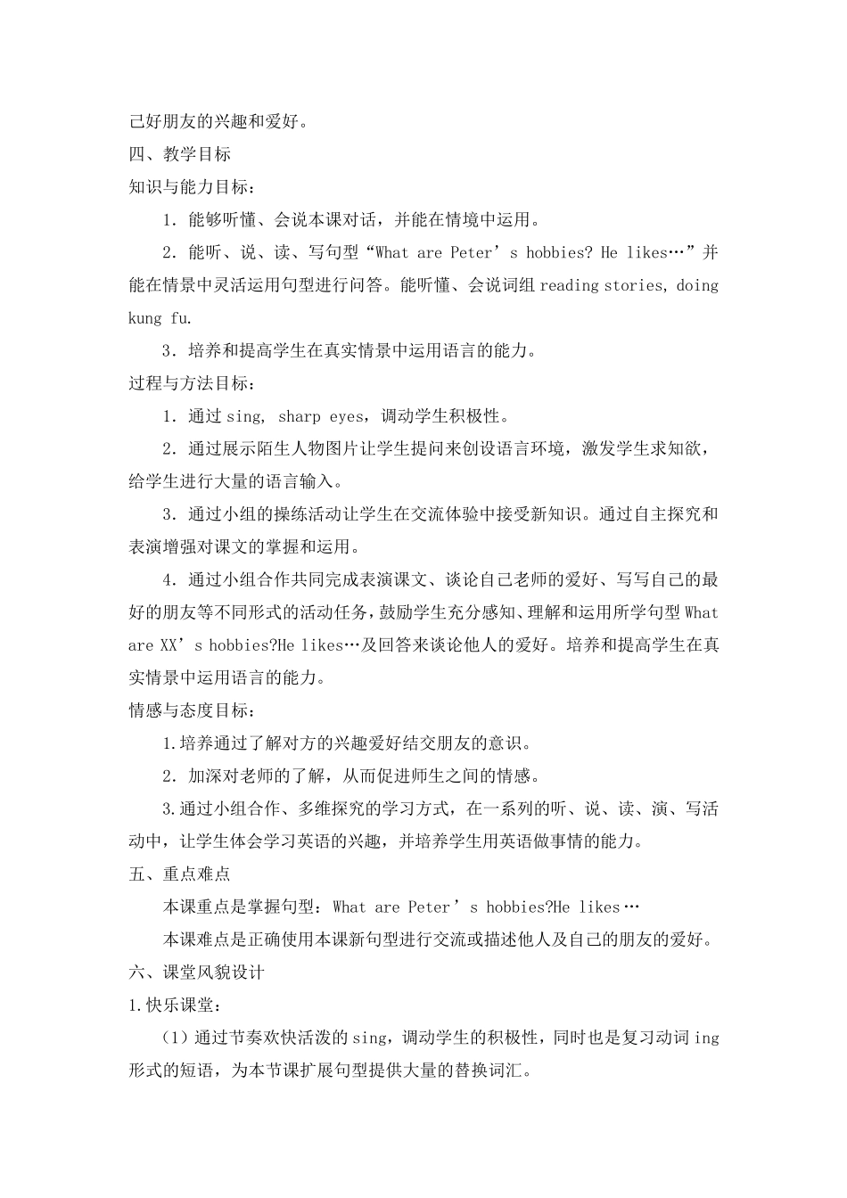 六年级《Unit4Ihaveapenpal》教学设计_第2页