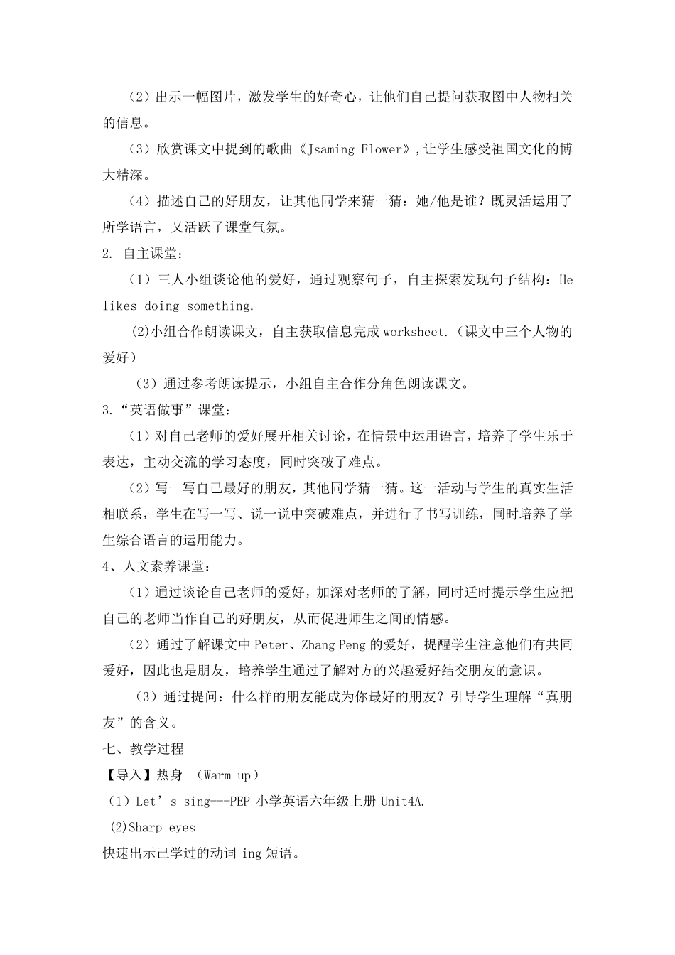 六年级《Unit4Ihaveapenpal》教学设计_第3页